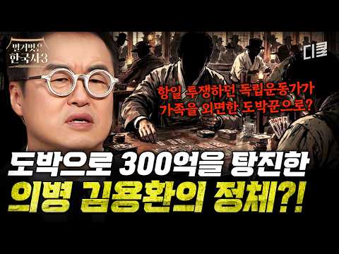 [#NakedKoreanHistory3] The prodigal son who squandered his family fortune on gambling received a ...