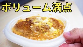 【セブンイレブン】特製ロースカツ丼を買い食い！