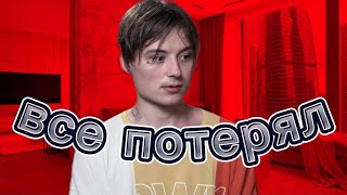 картинка: КАК ИВАНГАЙ ВСË ПОТЕРЯЛ (и скатился)