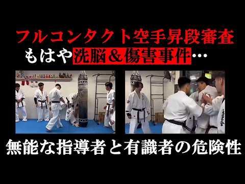 [Viral Controversy] The Backlash Against Full-Contact Karate’s Stomach-Punching Black Belt Exam [...