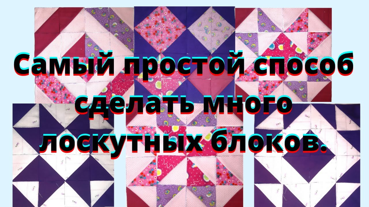 Пять квадратов и множество блоков из них.Готовлюсь к ярмарке.