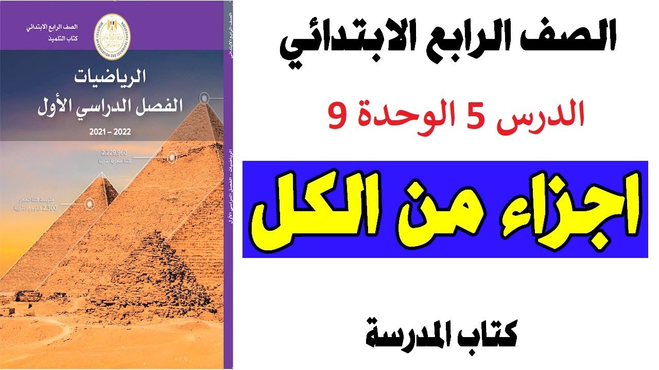 رابع ابتدائي رياضيات كتبي الفصل السابع