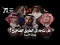 هل نتجه إلى الطريق الصحيح مع ياسر الحزيمي بوصلة الحياة بدون موسيقى
