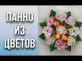 Взяла поднос из Фикс Прайса и сделала из него панно с цветами/Букет из мыла/Заливка форм/Как хранить