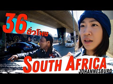 South Africa - 36 ชั่วโมงในเมืองโจฮันเนสเบิร์ก | 36 hrs. in Johannesburg「EP. 2」(ENG Sub)