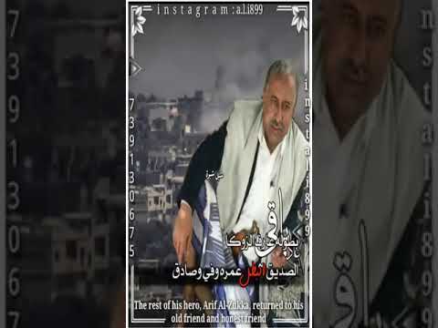 عاد بقي بطولة عارف الزوكا
