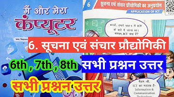 Class 6 , 7 , 8 computer science | chapter 6 सूचना एवं संचार प्रौद्योगिकी अनुप्रयोग | computer book 
