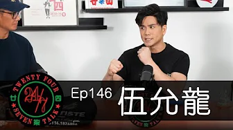 廿四味 24/7Talk
