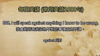 20191108 每日英語