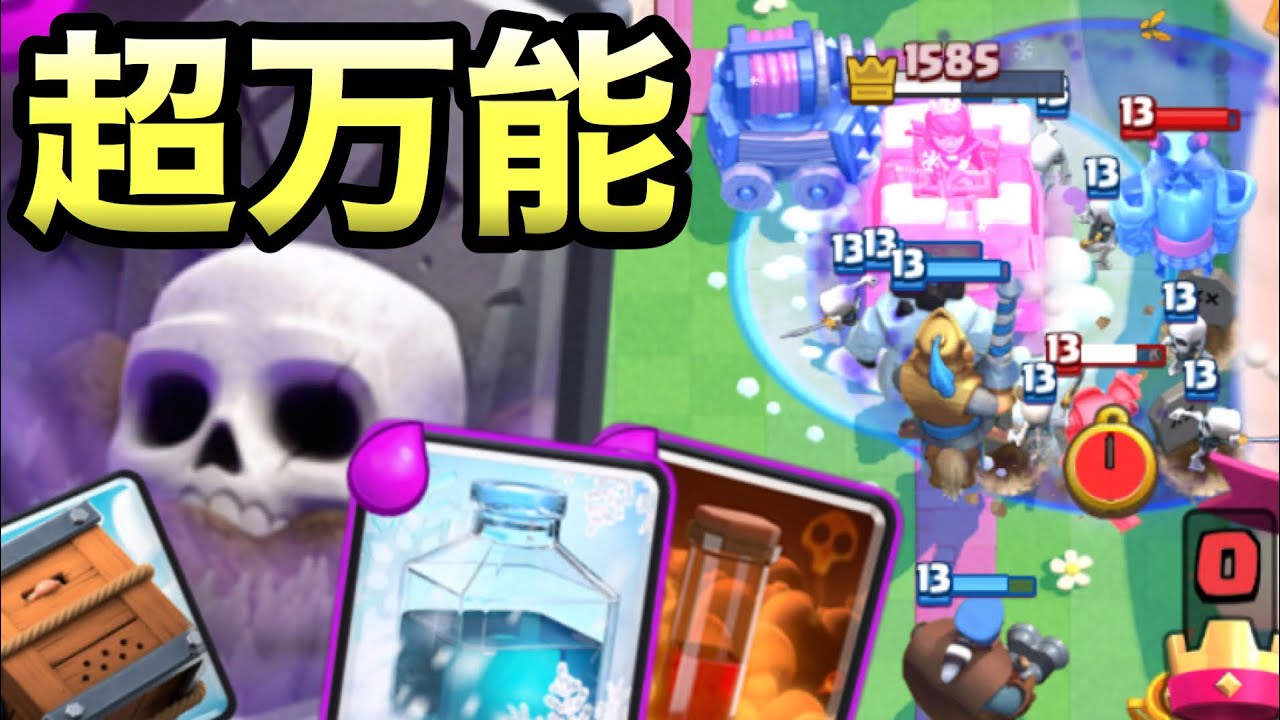 クラロワ 状況に合わせて使え 超害悪 超万能なスケラデッキを紹介します Youtube クラロワ 状況に合わせて使え 超害悪 超万能なスケラデッキを紹介します Youtube