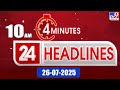 4 Minutes 24 Headlines 10 AM 26 07 2025 TV9 4 Minutes 24 Headlines 10 AM 26 07 2025 TV9