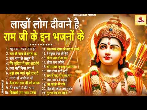2026 राम जी के सुपरहिट भजन | #New Ram Bhajan | #Devotional Song | Ram Diwali Bhajan 2026