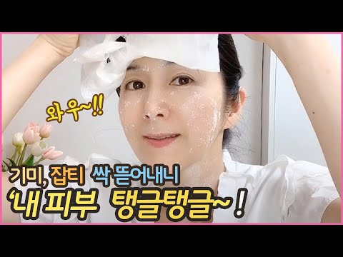 보톡스는 왜? 필요없음! 탄력, 모공수축, 블랙헤드, 화이트헤드 싹~!  botox pack egg white pack