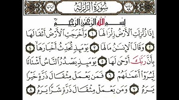 سورة الزلزلة تكرار كيفي من .. إذا زلزلت الأرض زلزالها .. إلى .. ومن يعمل مثقال ذرة شرا يره
