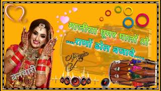 Majisa Ghoomar Galo || Full Power Extra Dhol Mix |Rano Dhol Bajave Dj Remix Old Song 2021