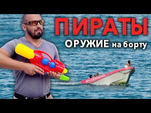 Видео: Разрешено ли вам носить оружие на лодке?