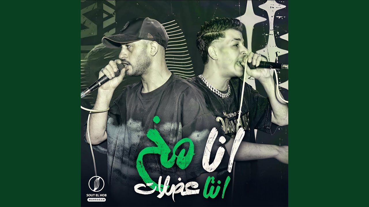 انا مخ انت عضلات