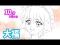 大福の簡単イラストの描き方!ゆっくり解説【プリキュア】