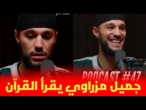 جميل لاعب المنتخب المغربي نصير مزراوي يتلو آيات من القرآن الكريم 🤲