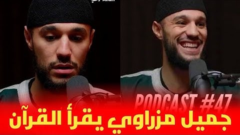 جميل لاعب المنتخب المغربي نصير مزراوي يتلو آيات من القرآن الكريم 🤲