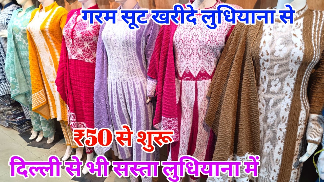 ₹50 से शुरू || Winter Collection गर्म कपड़ा खरीदे लुधियाना से || velvet suit, Winter Cordset 