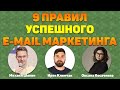 9 правил успешного email-маркетинга, не только для новичков