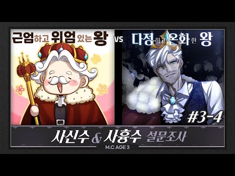 찰나의 선택으로 뒤바뀐 <strong>사신수</strong> 운명! M.C. Age 3 3회차 4부 | 마인크래프트 악어 마크에이지3 : 돌아온 전설