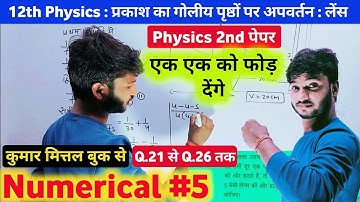 प्रकाश का गोलीय पृष्ठों पर अपवर्तन लेंस numerical,Class 12 kumar mittal physics chapter 14 numerical