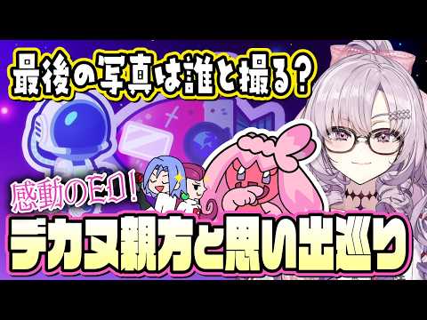 【切り抜き】泣けるED！デカヌ親方と思い出を巡るまとめ【ぽこポケ】#にじさんじ #壱百満天原サロメ