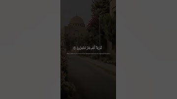 وَمِنۡ ءَايَٰتِهِۦٓ أَنۡ خَلَقَكُم مِّن تُرَابٖ | محمد صديق المنشاوي | سورة الروم