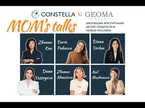 Constella Mom’s Talks: Эволюция воспитания детей: родители в новых реалиях.