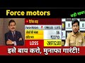 Force Motors Share Latest News 🔴 Force Motors Share Today Update, Market and Fundamental Analysis