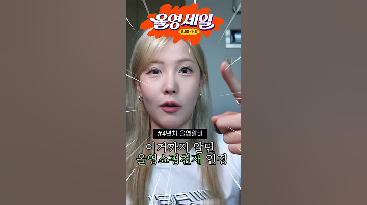 4년차 올영알바의 세일꿀팁 제발 보고가🙏🏻 #올리브영세일