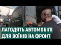 Готують до бою. Як волонтери "Безпеки Богородчан" лагодять автомобілі для потреб українських воїнів