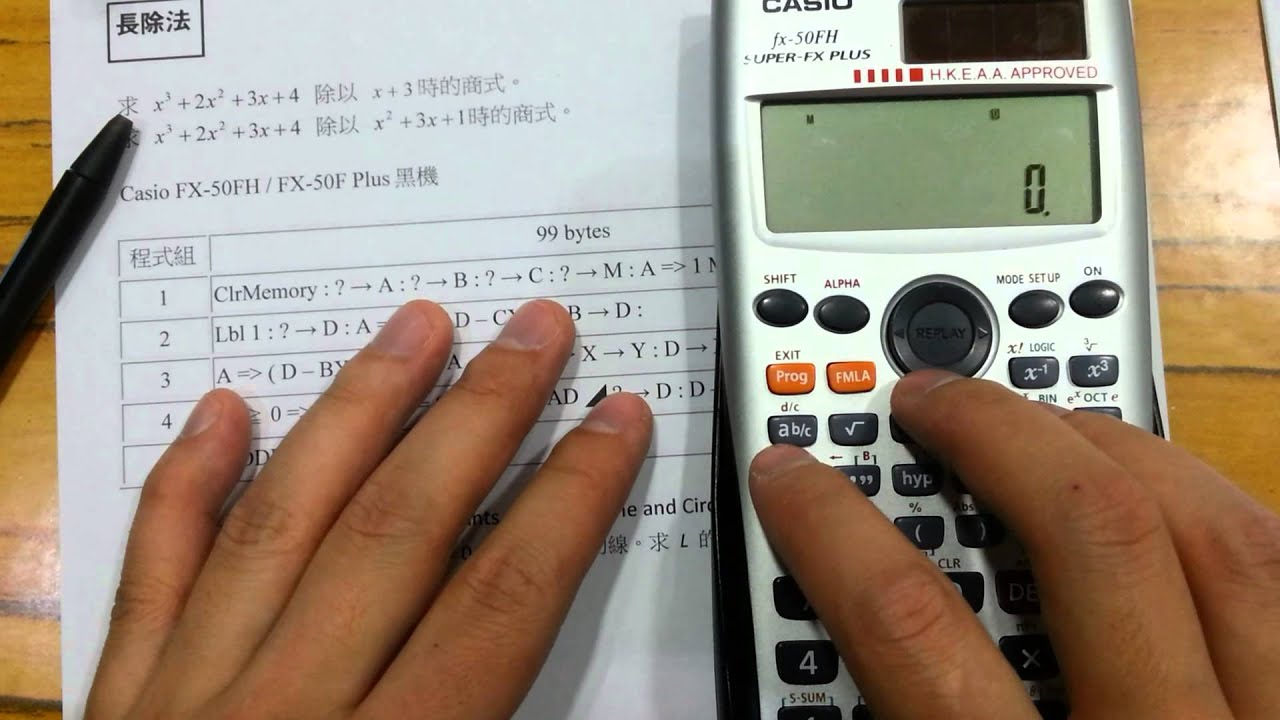 長除法 long division 計算機輸入及用法