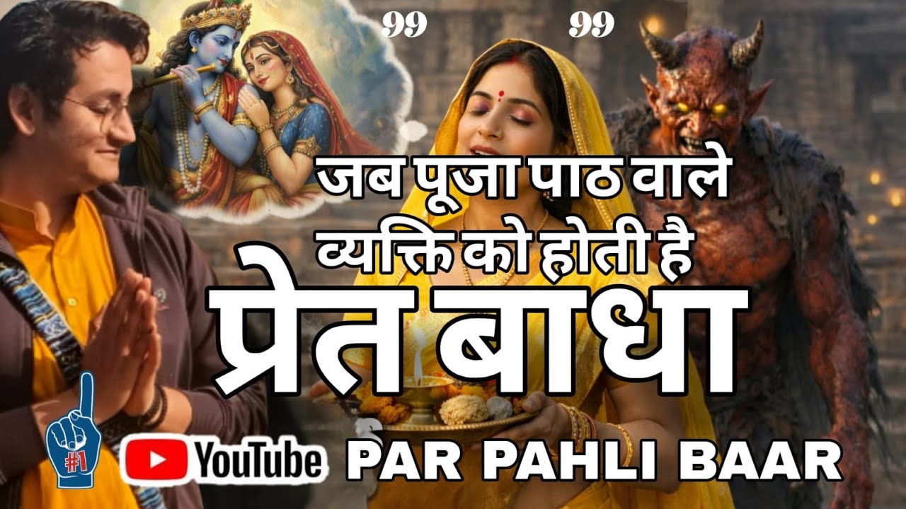 साधक पर प्रेत बाधा के लक्षण क्या होते हैं | Signs for spiritual practitioners |sadhak par pret badha