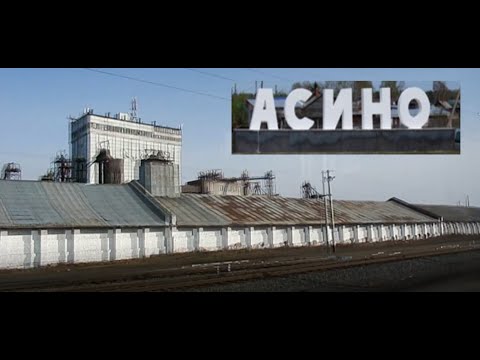 Обзор города Асино. 2021 год, как есть!