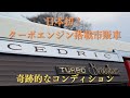 販売車両紹介＃16 そのクルマは「型式430」ターボウォーズの先駆車。日本初のターボエンジン搭載市販車！～　ニッサン　セドリック　ブロアムターボ　430　～