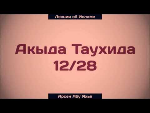Группа нашидуль. Ашари университет хасавюрт. Абу яхья крымский заблуждения. Что такое яхья таухид. Яхья в исламе.