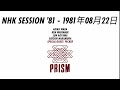 PRISM - NHK SESSION &#39;81 (1981/08/22)