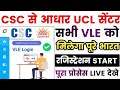 30 मिनट में आधार UCL आईडी मिलेगा | ऐसे करो अप्लाई | Aadhar ucl registration | csc new update | csc