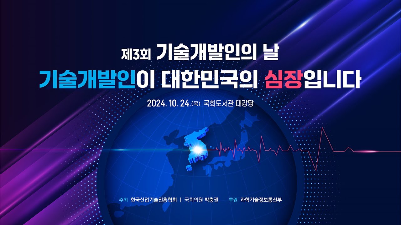 한국산업기술진흥협회 기술개발인의날 행사 스케치