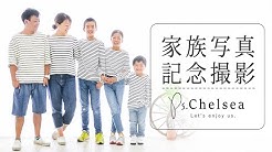 フォトスタジオチェルシー Youtube
