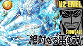トレクル ガープからの挑戦 エネル 力属性 Vsエースと周年ルフィで 速攻攻略編成 Optc Garp S Challenge Enel Str Youtube トレクル ガープからの挑戦 エネル 力属性 Vsエースと周年ルフィで 速攻攻略編成 Optc Garp S Challenge Enel Str Youtube