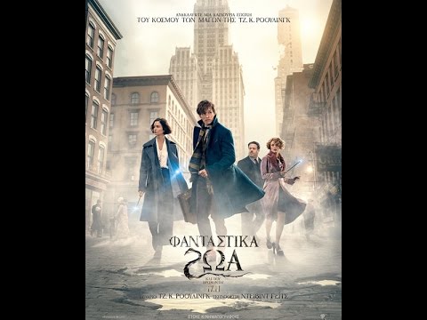 ΦΑΝΤΑΣΤΙΚΑ ΖΩΑ & ΠΟΥ ΒΡΙΣΚΟΝΤΑΙ(FANTASTIC BEASTS&WHERE TO FIND THEM) MAIN TRAILER (GREEK SUBS)