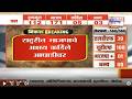 Baramati &amp; Rahuri ByElection Result | राहुरीत भाजपाचे Akshay Kardile आघाडीवर