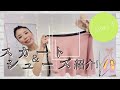 [Ballet Skirt & Ballet shoes] スカート&シューズ紹介♡【Vlog3】