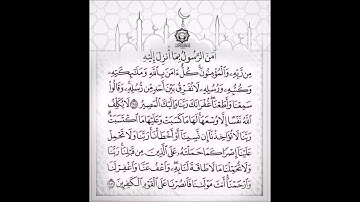 القارئ الشيخ عبدالفتاح أبوزهرة  I  خواتيم سورة البقرة- الآيتان من آخر سورة البقرة