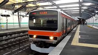 【武蔵野線】E231系0番台 ケヨMU20編成 (1645E) 新小平駅 2番線 発車シーン！