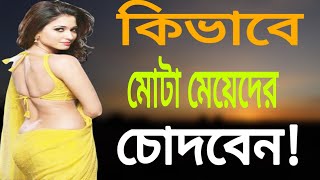 Bangla Health Tips